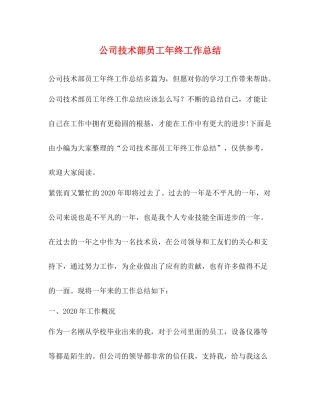 公司技术部员工年终工作总结