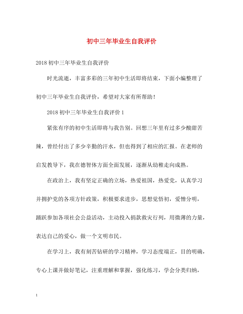 初中三年毕业生自我评价_第1页