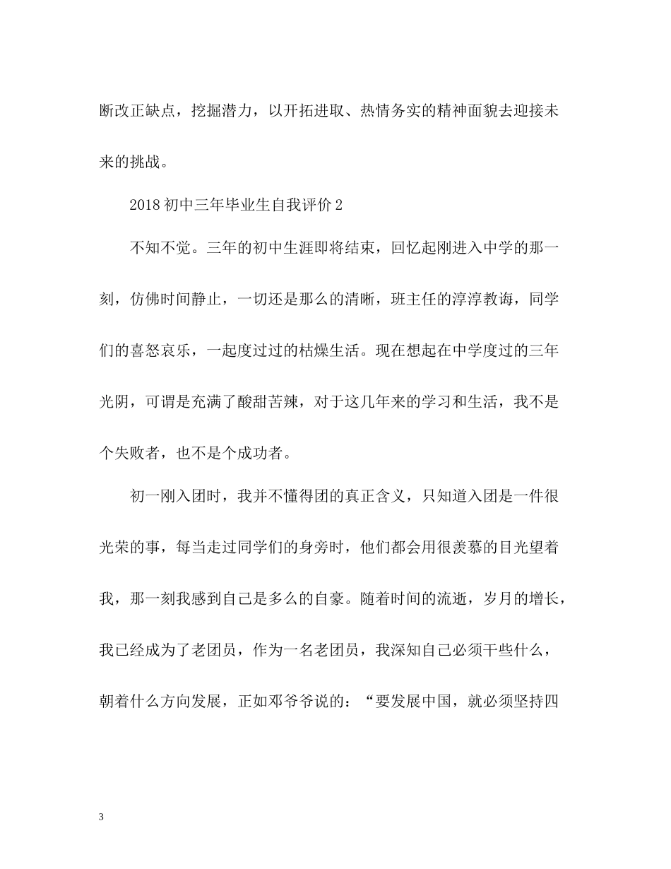 初中三年毕业生自我评价_第3页