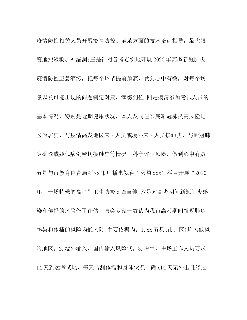 疾控中心年高考新冠疫情防控工作总结_第2页