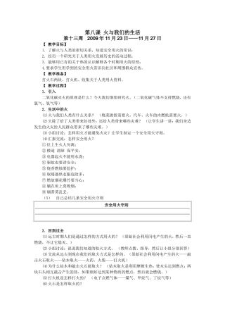 第八课火与我们的生活