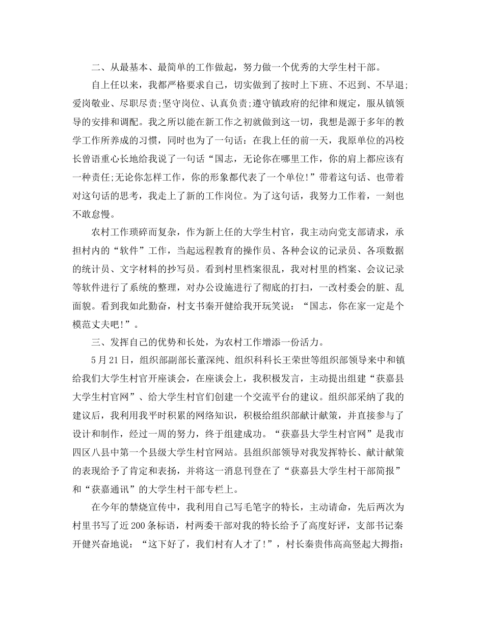 大学生村官个人年度总结_第2页