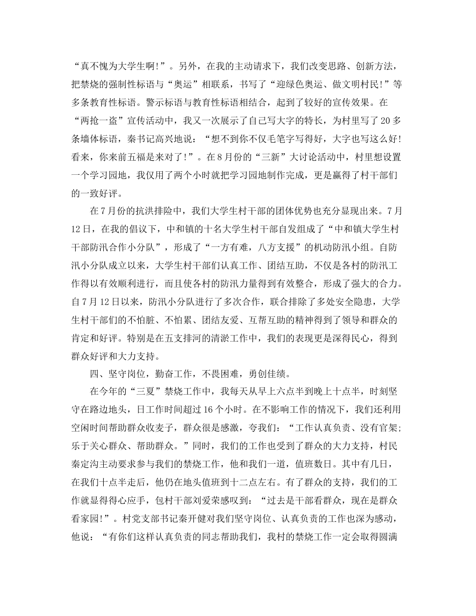 大学生村官个人年度总结_第3页