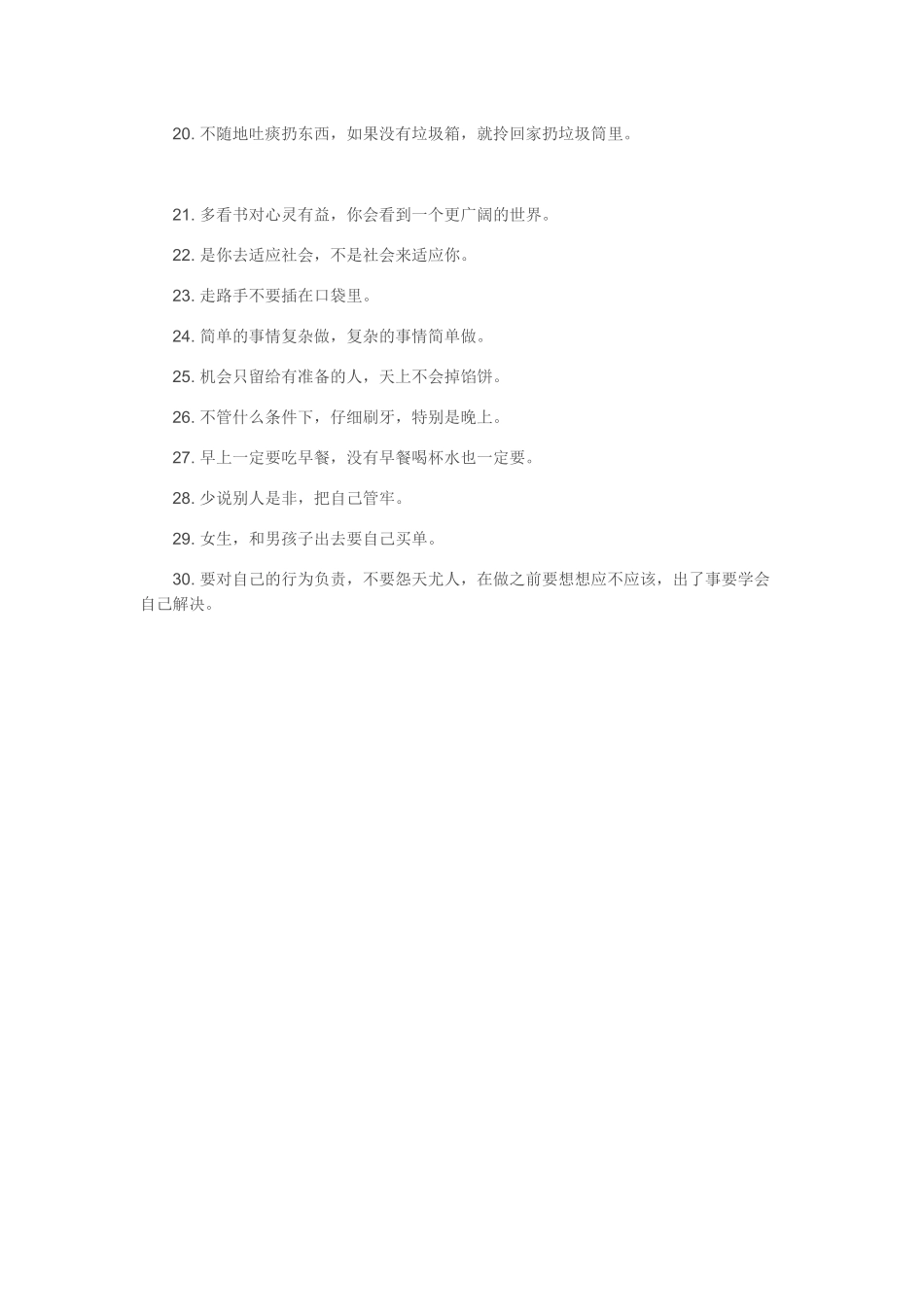 【父母应该告诉孩子的30个人生细节】_第2页