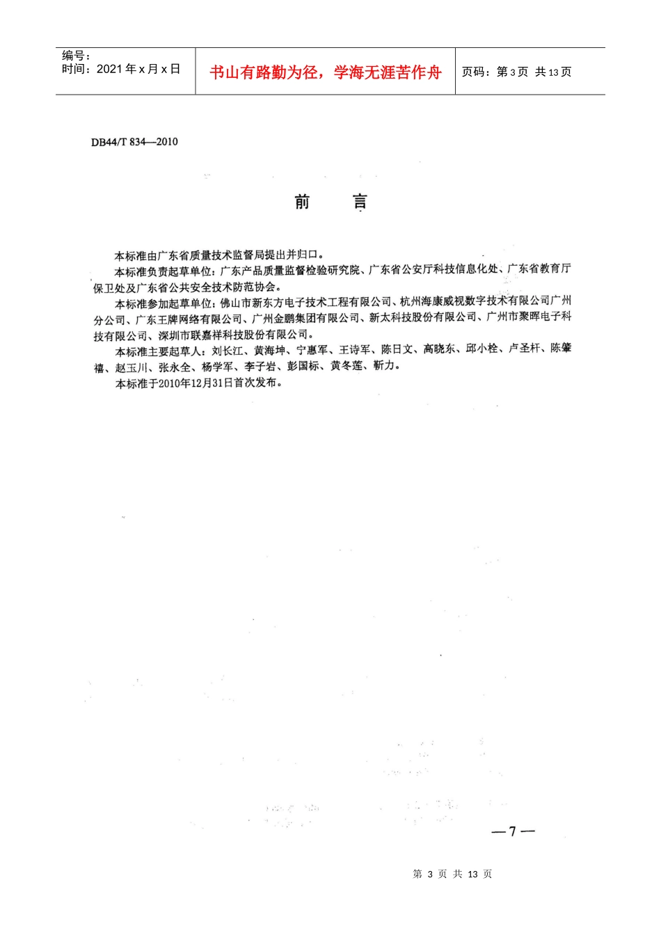 中小学校和幼儿园安全防范工程技术规范_第3页