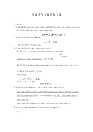 电磁场与电磁波复习题(含答案)