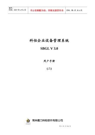 设备动态管理v3