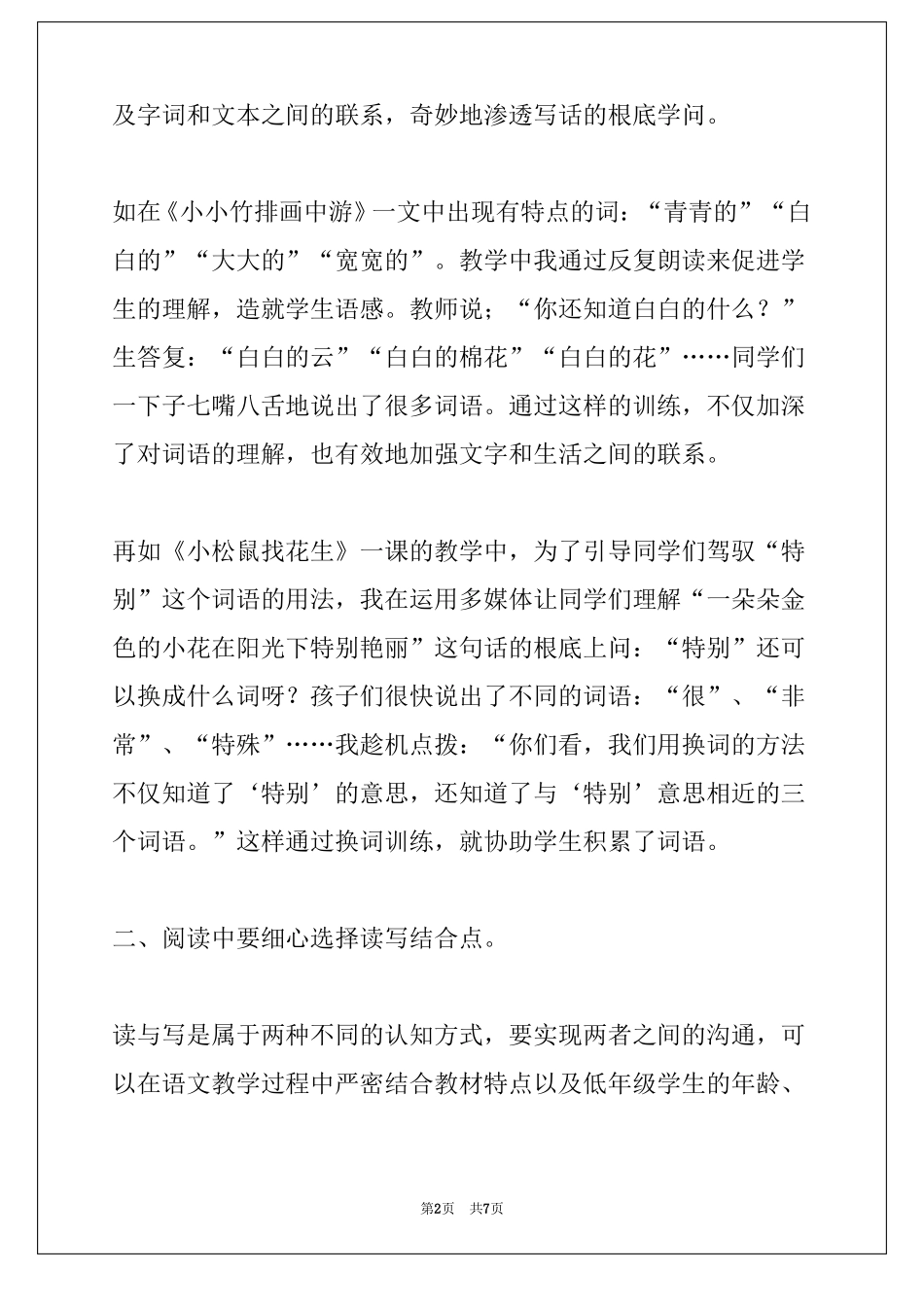 2022年小学低年级语文教学中的读写结合_第2页