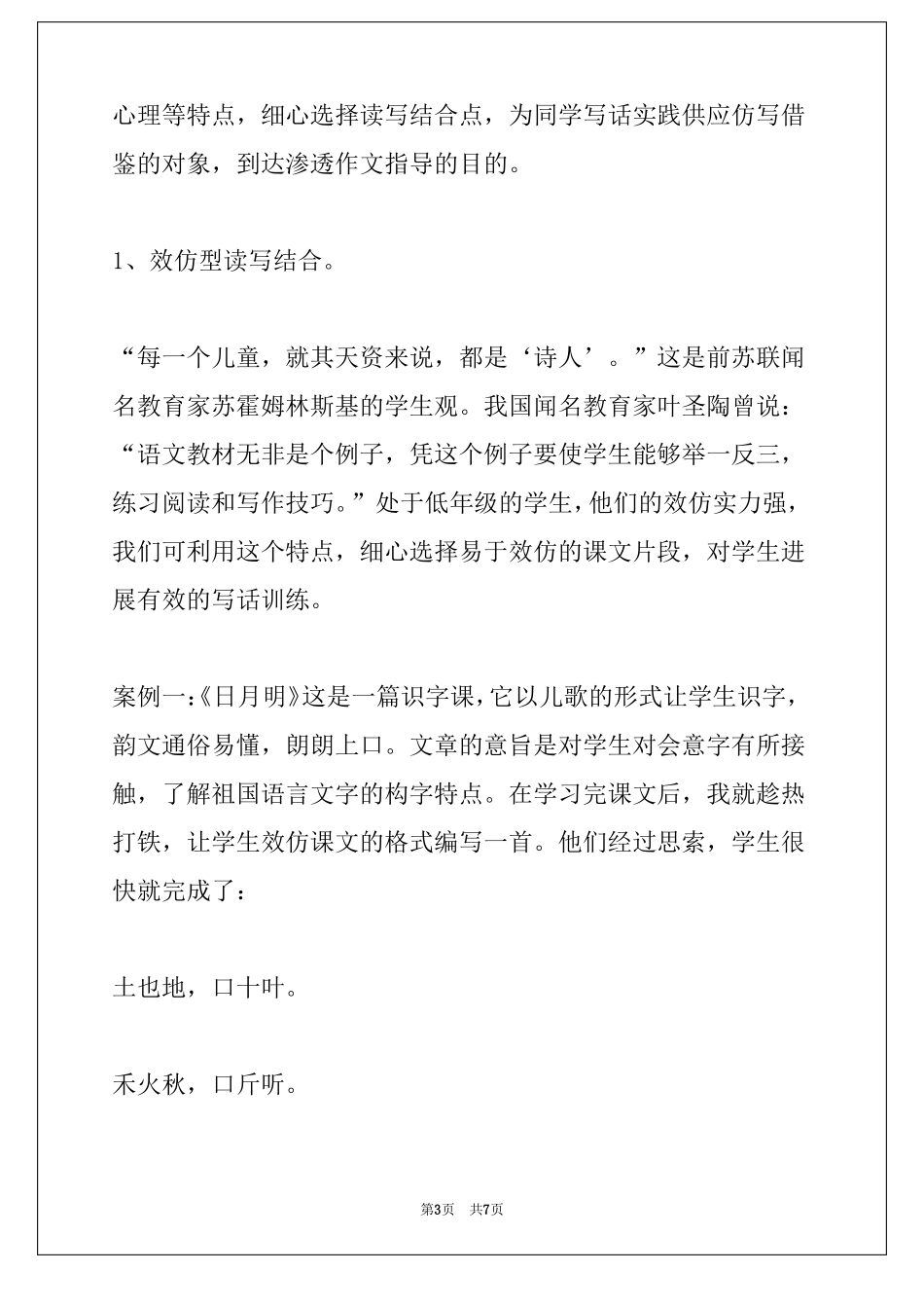 2022年小学低年级语文教学中的读写结合_第3页