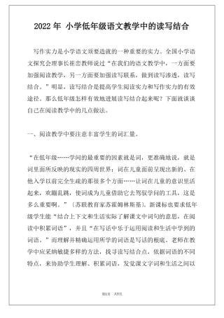2022年小学低年级语文教学中的读写结合