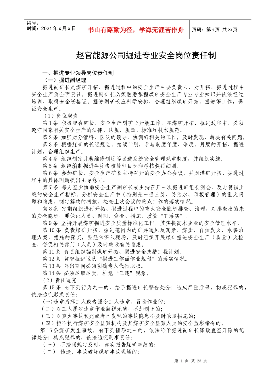 掘进专业安全生产岗位责任制_第1页