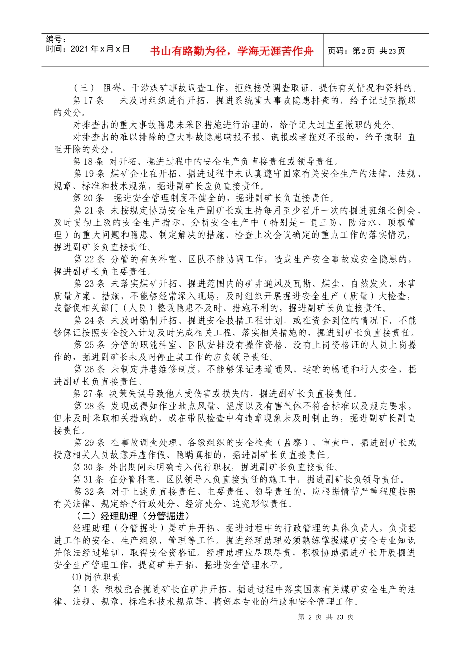 掘进专业安全生产岗位责任制_第2页