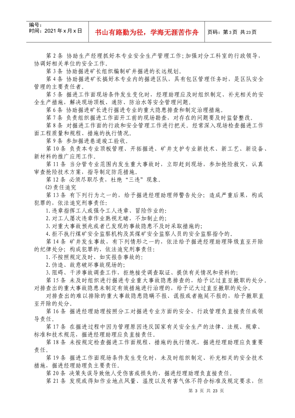 掘进专业安全生产岗位责任制_第3页