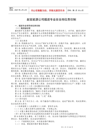 掘进专业安全生产岗位责任制