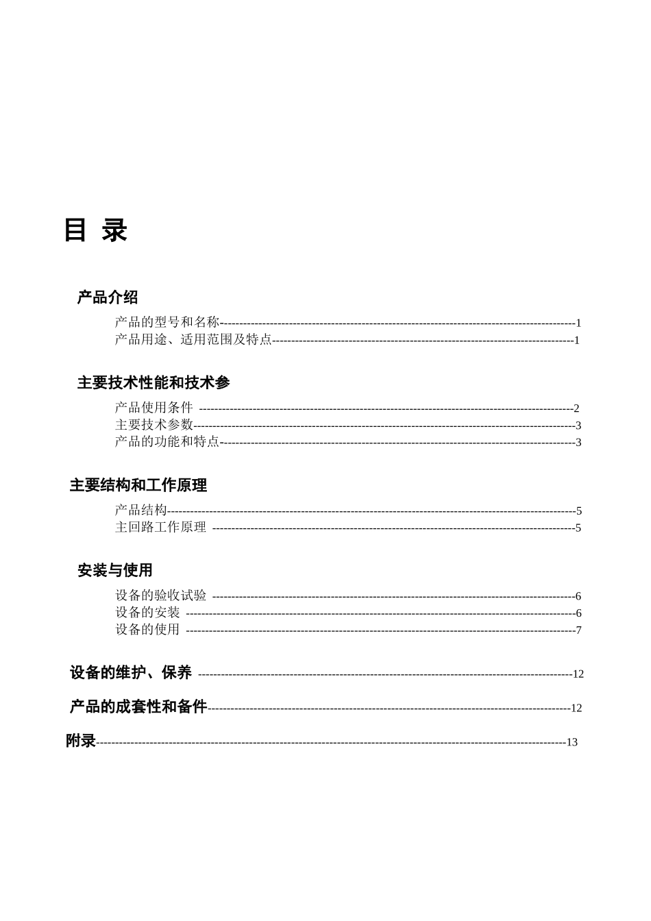 环保设备触摸屏57寸说明书_第1页