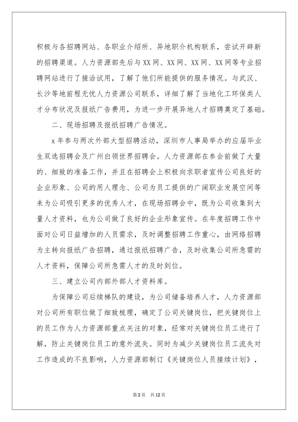 公司上岗人员培训个人参考总结_第2页