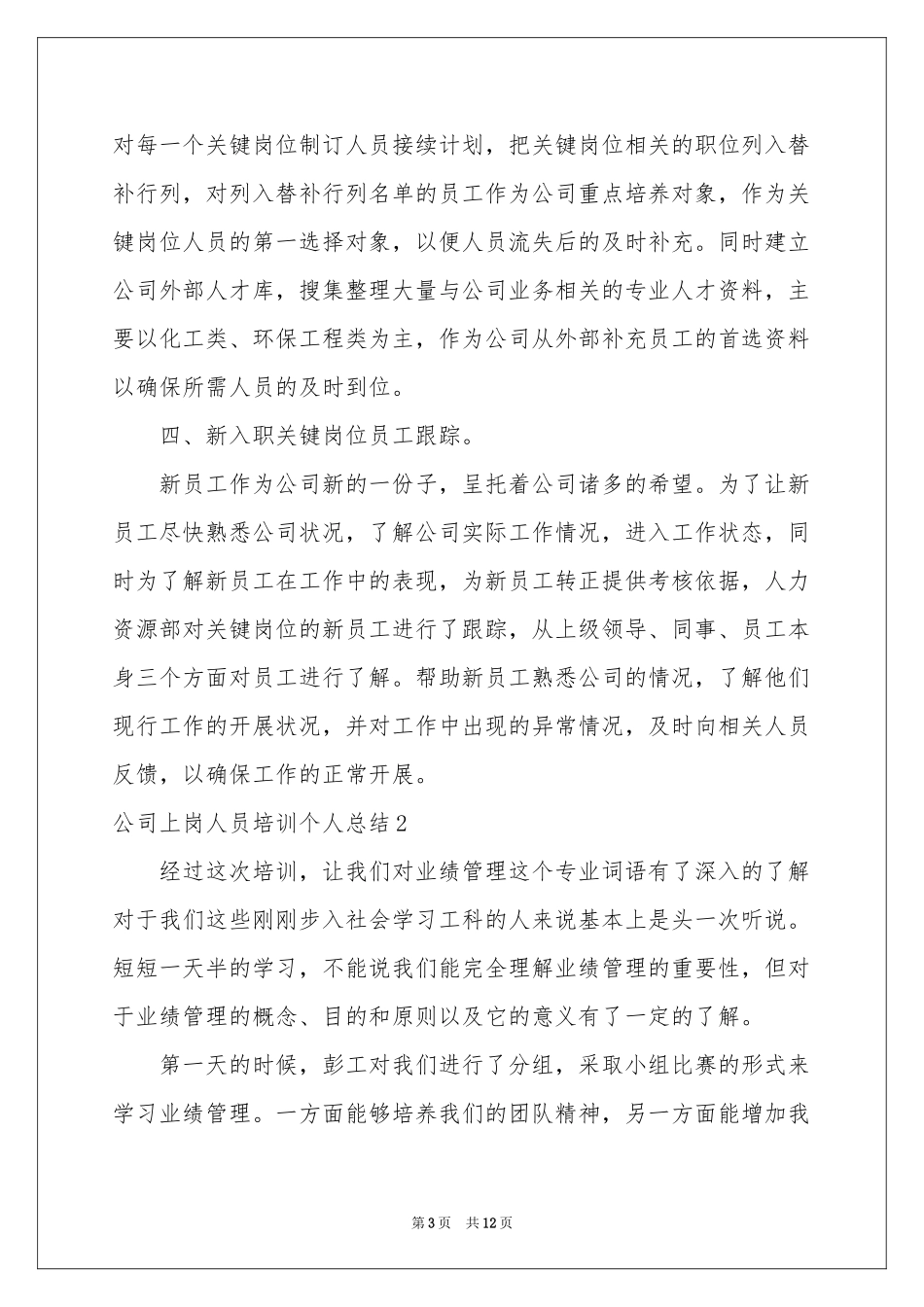公司上岗人员培训个人参考总结_第3页