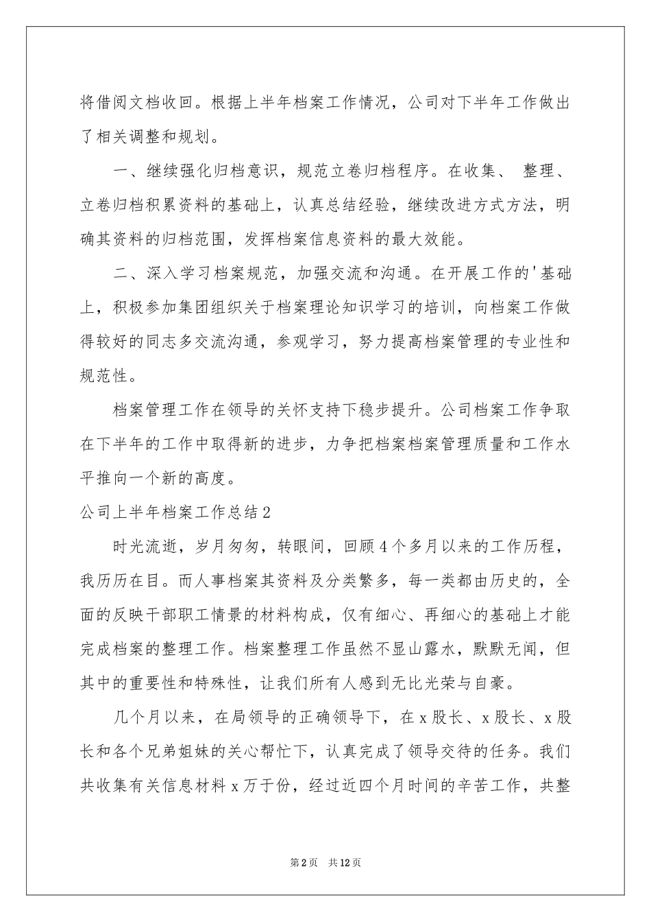 公司上半年档案工作参考总结_第2页