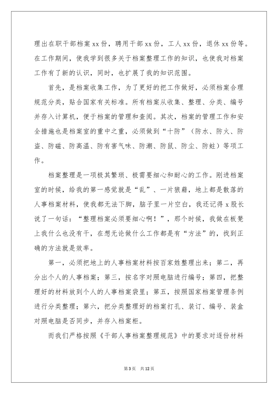 公司上半年档案工作参考总结_第3页