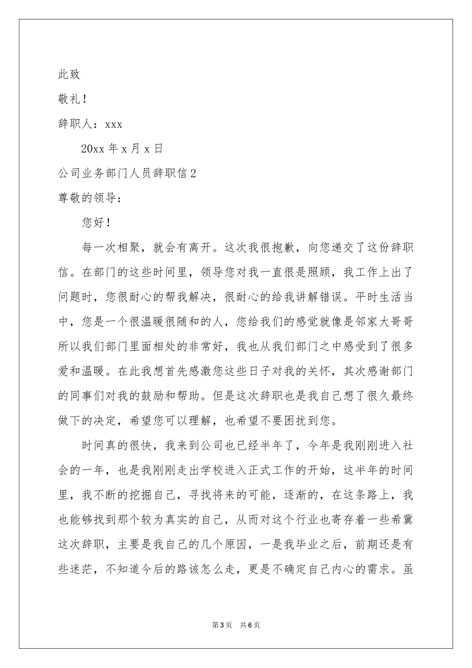 公司业务部门人员辞职信_第3页