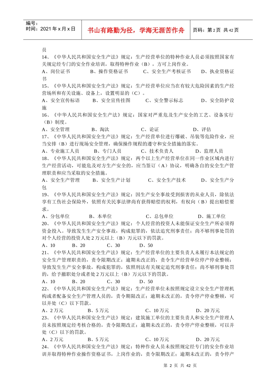 安全ABC复习资料_第2页