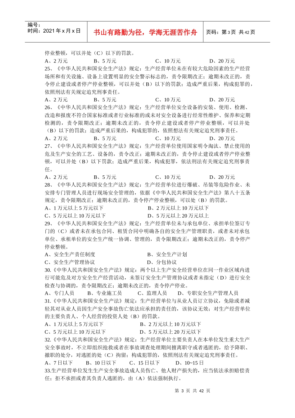 安全ABC复习资料_第3页