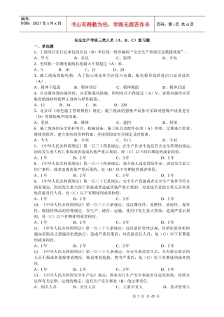 安全ABC复习资料