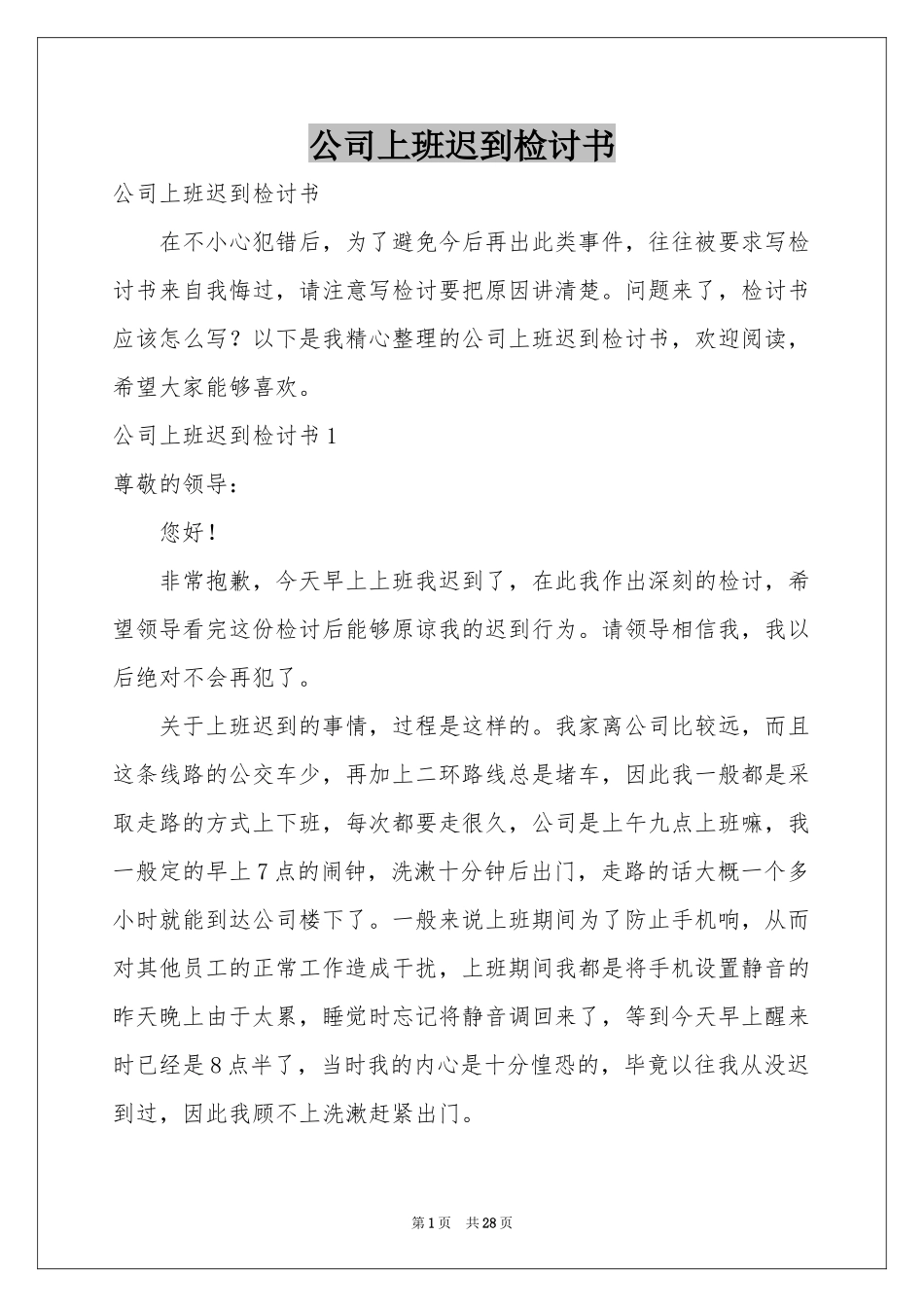 公司上班迟到检讨书_第1页