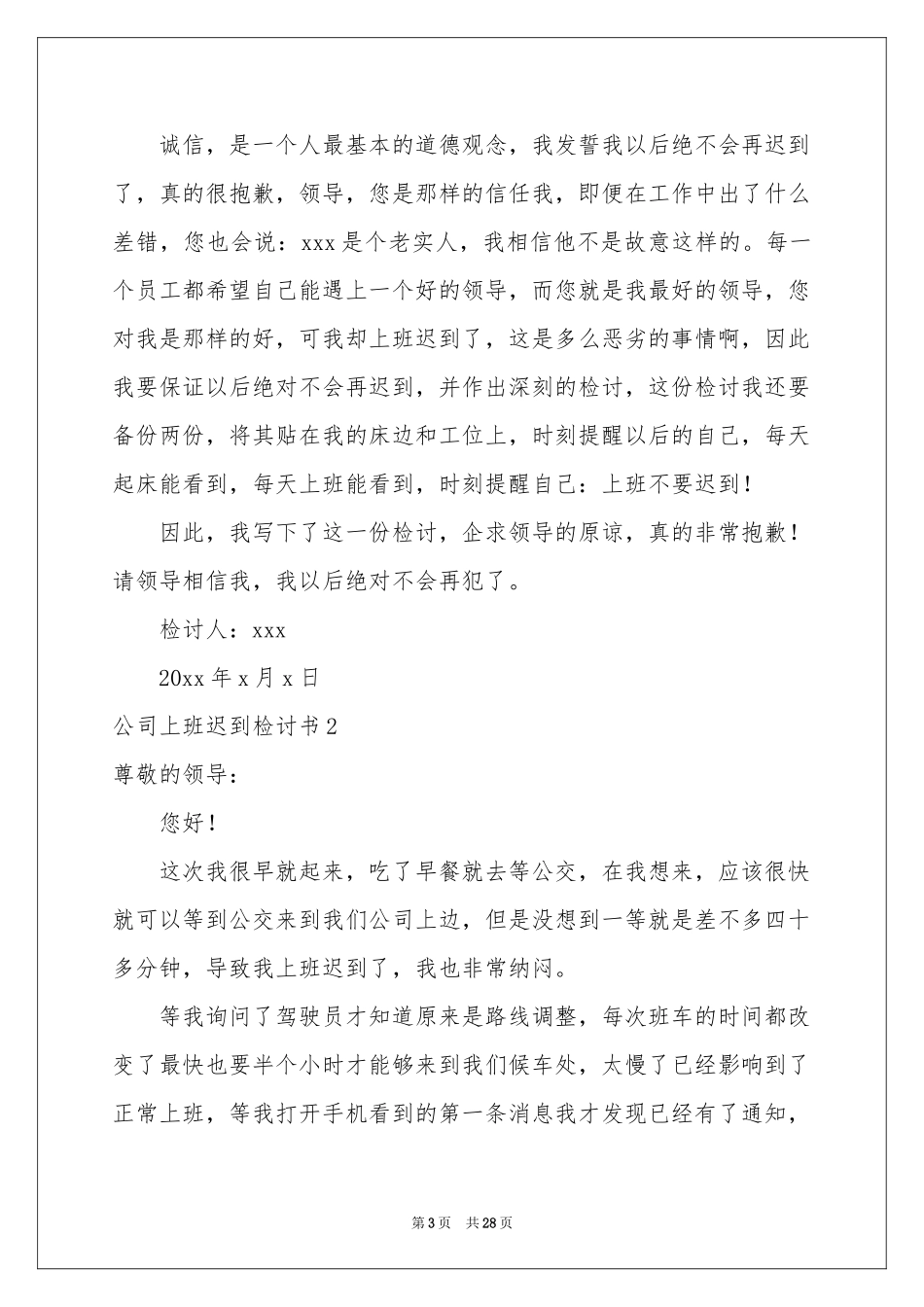 公司上班迟到检讨书_第3页