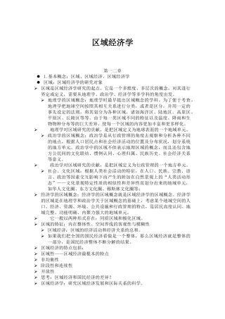 区域经济学知识点总结
