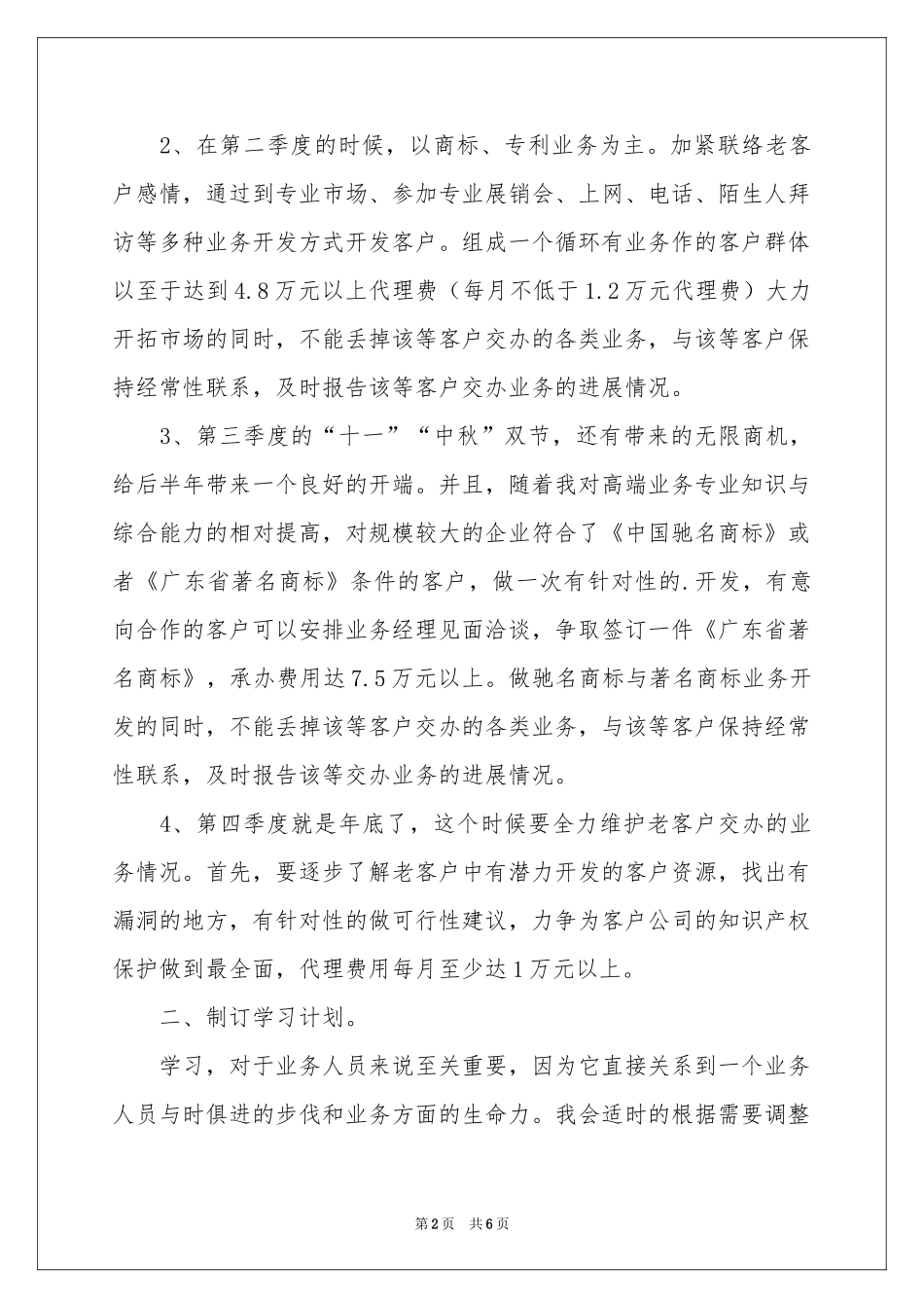 公司业务员全年工作参考计划_第2页