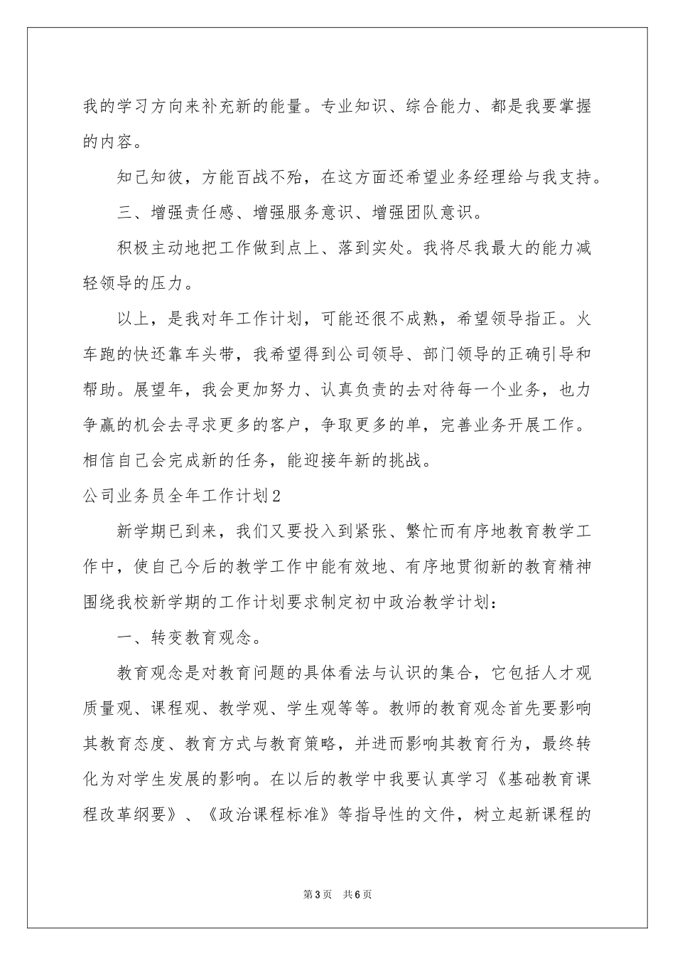 公司业务员全年工作参考计划_第3页
