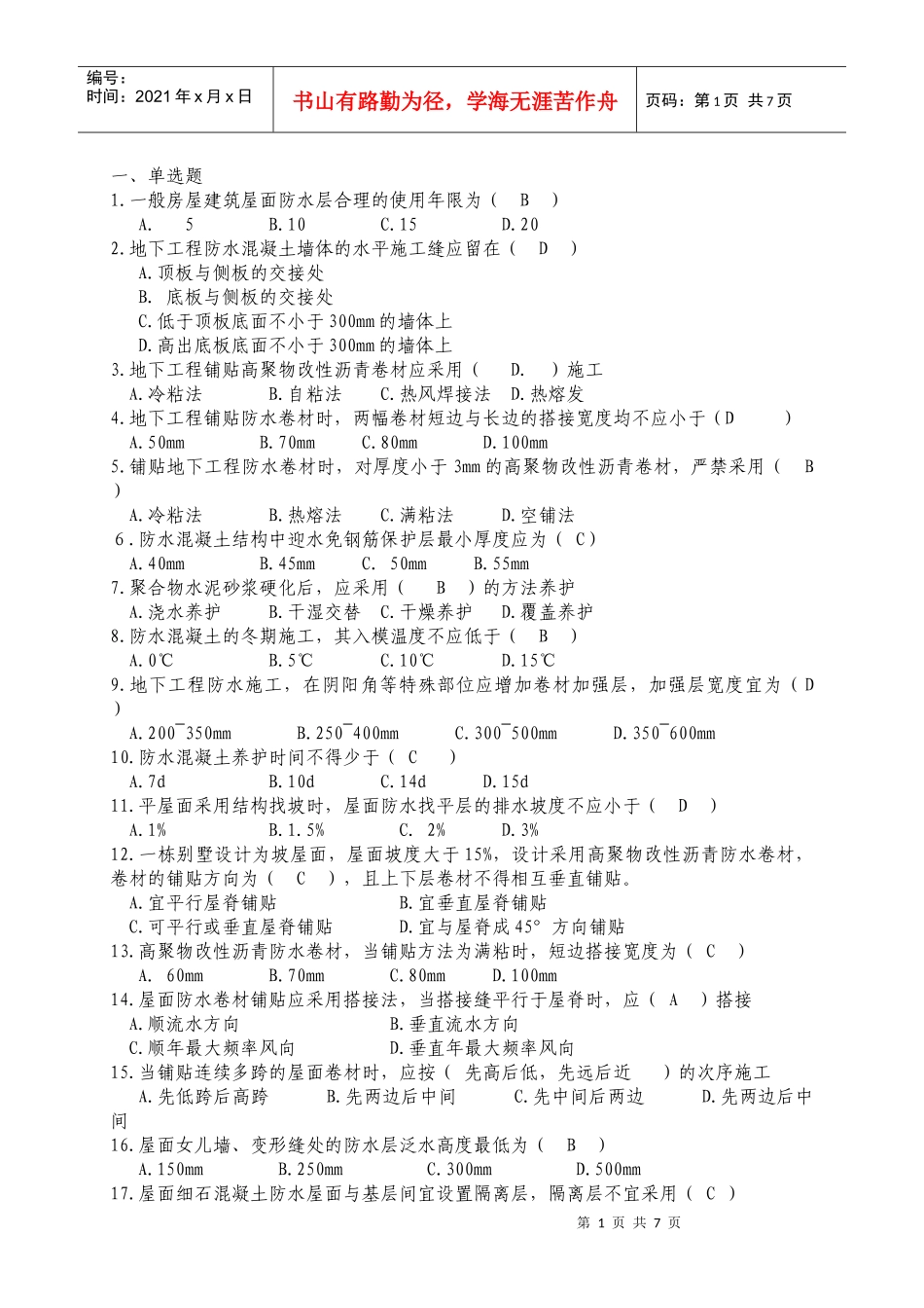 防水施工技术_第1页
