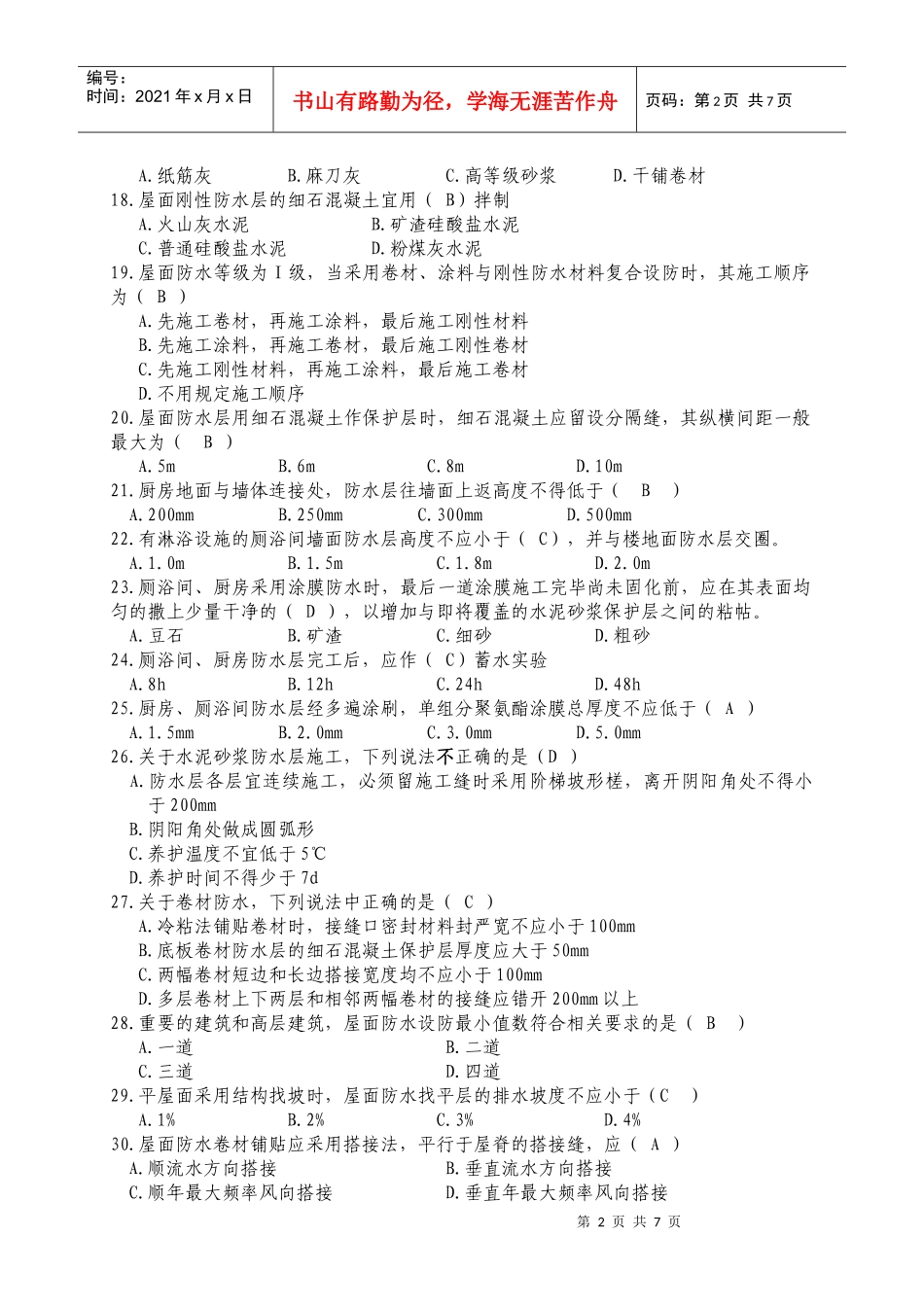 防水施工技术_第2页