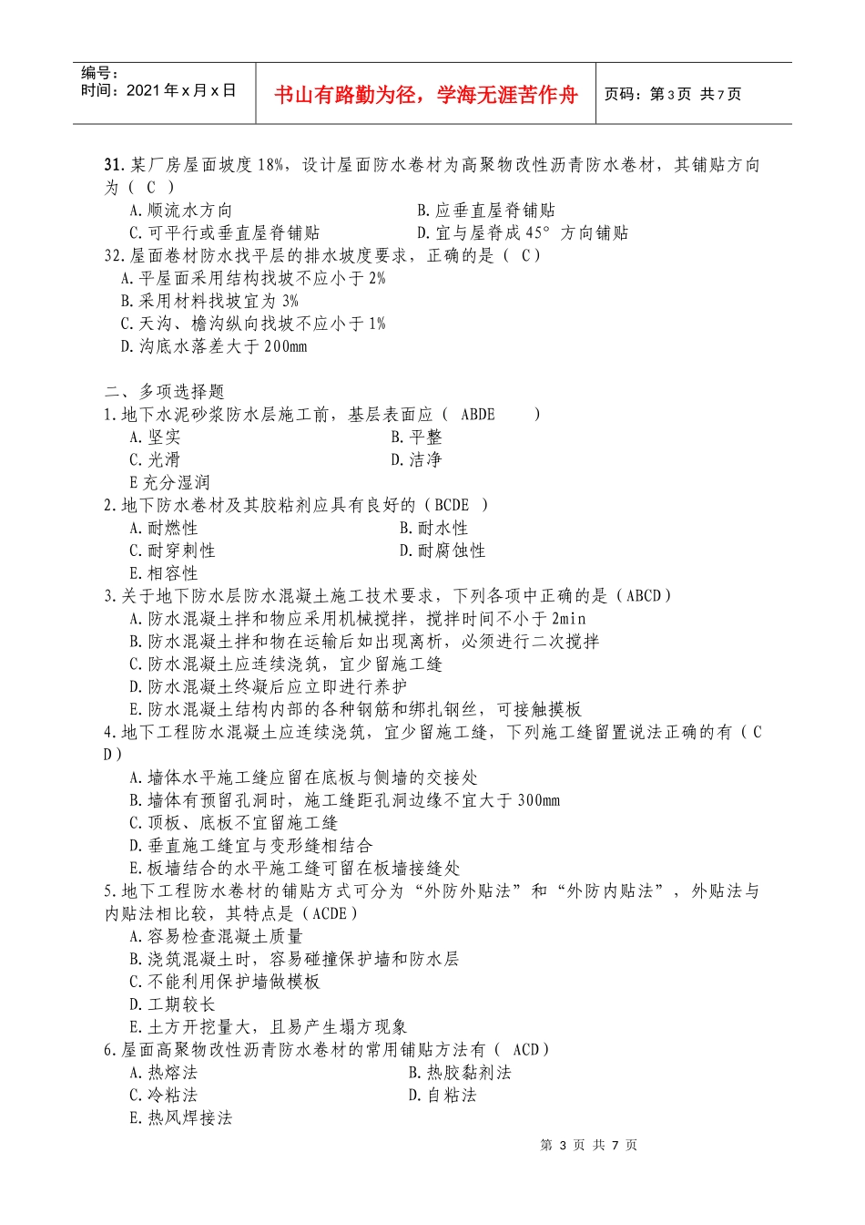 防水施工技术_第3页