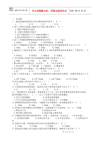 防水施工技术