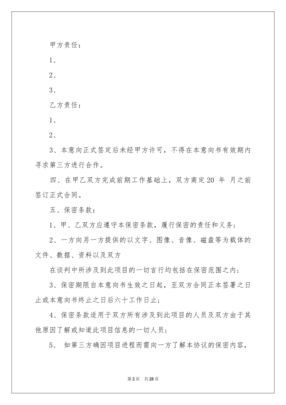 公司与公司合作意向书汇总7篇_第2页