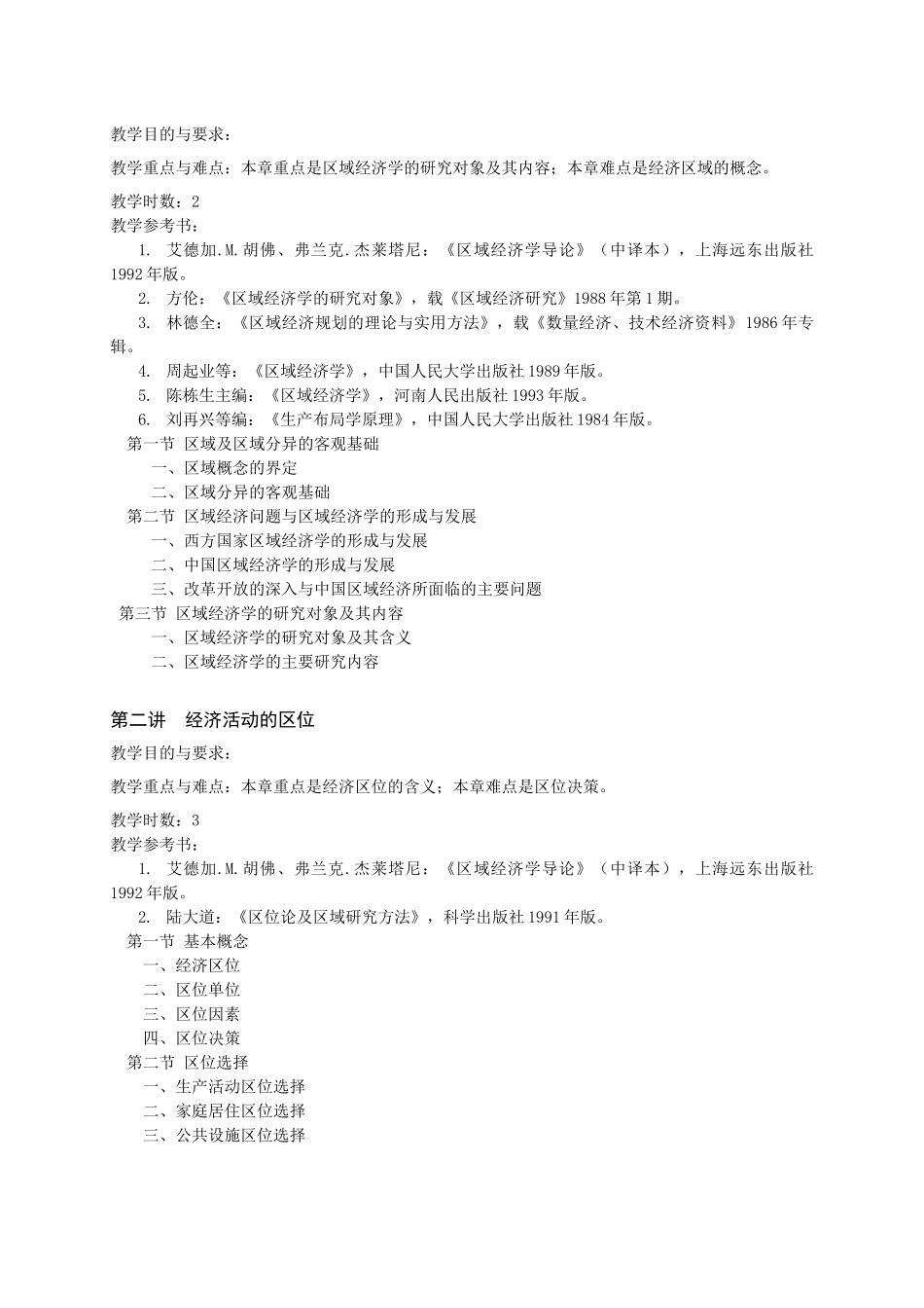 区域经济学教材_第2页