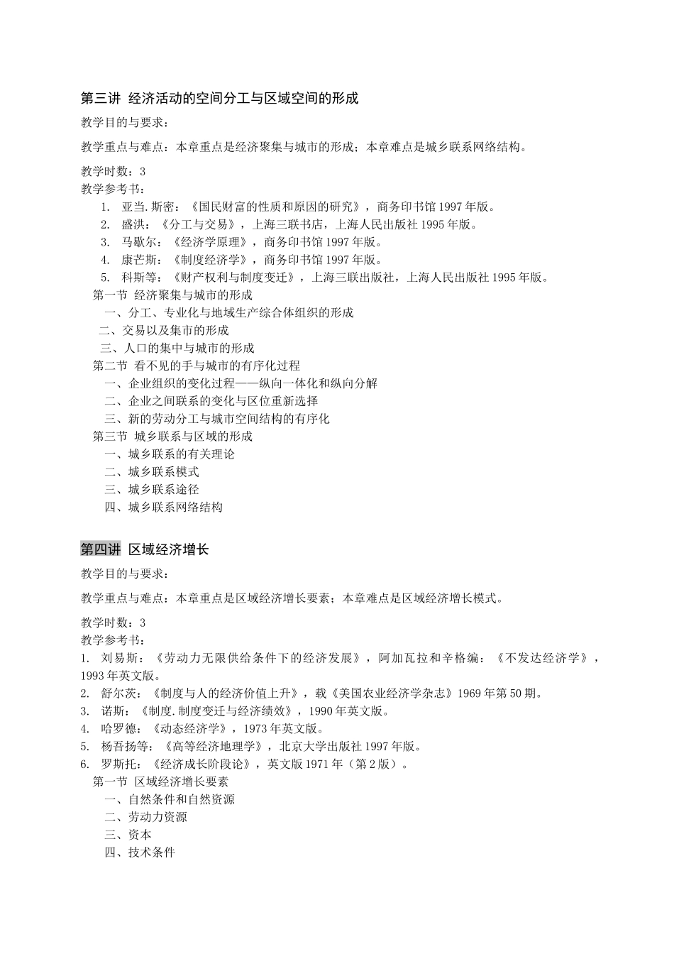 区域经济学教材_第3页
