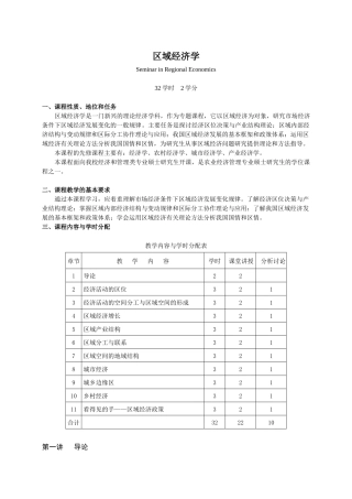 区域经济学教材