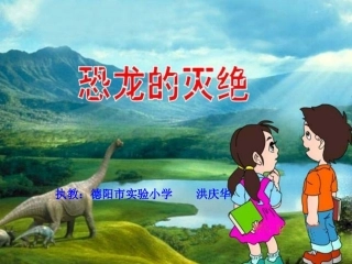 恐龙的灭绝新