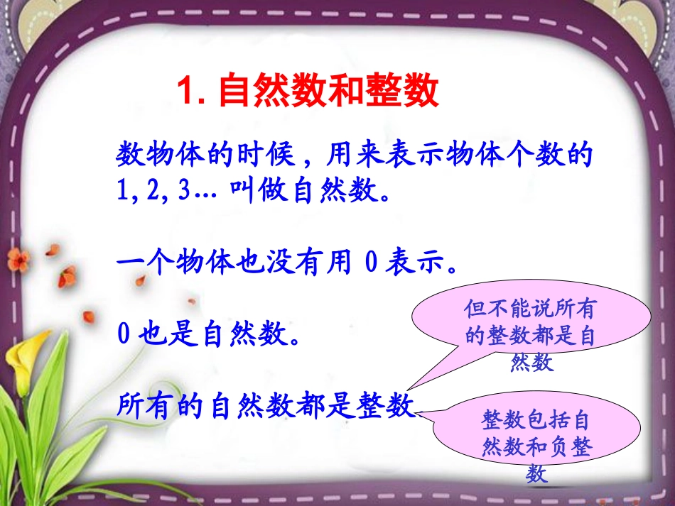 小学数学六年级下册总复习《数的认识》课件_第3页