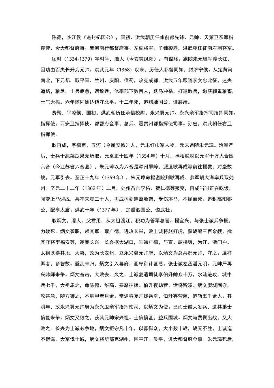 明朝皇帝年表_第2页