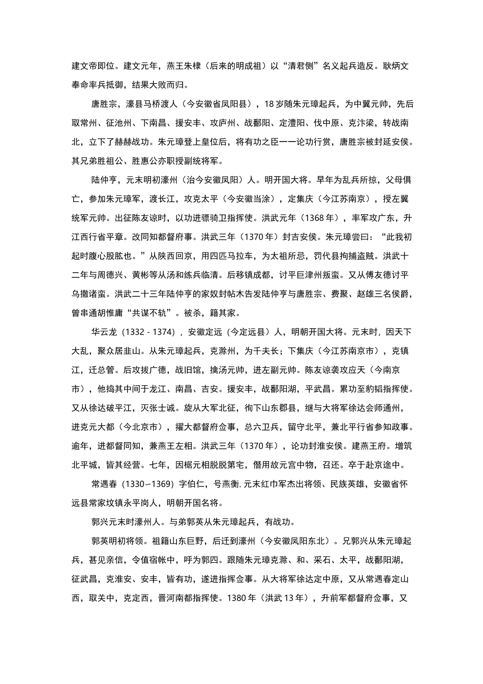 明朝皇帝年表_第3页