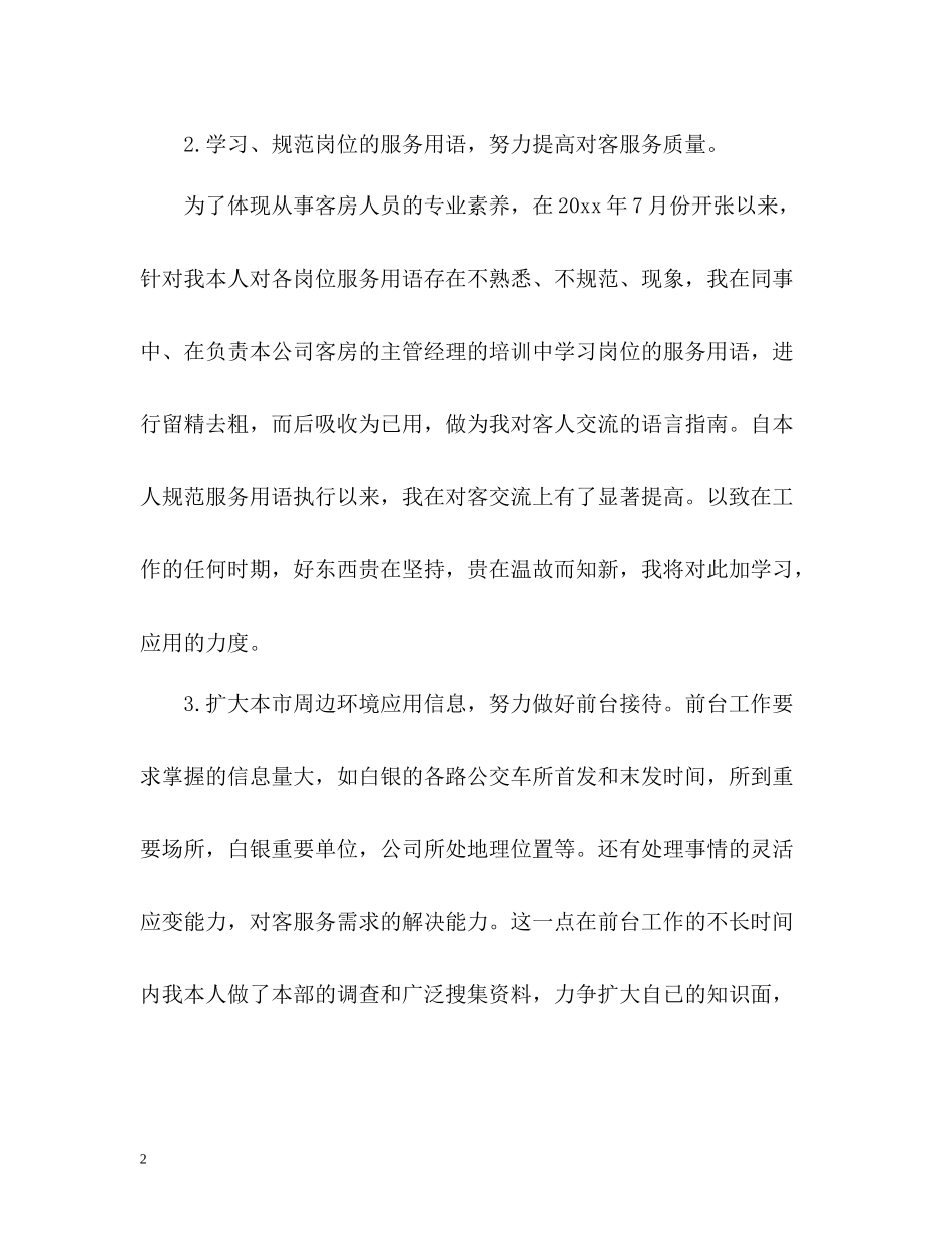 服务员月度自我总结_第2页