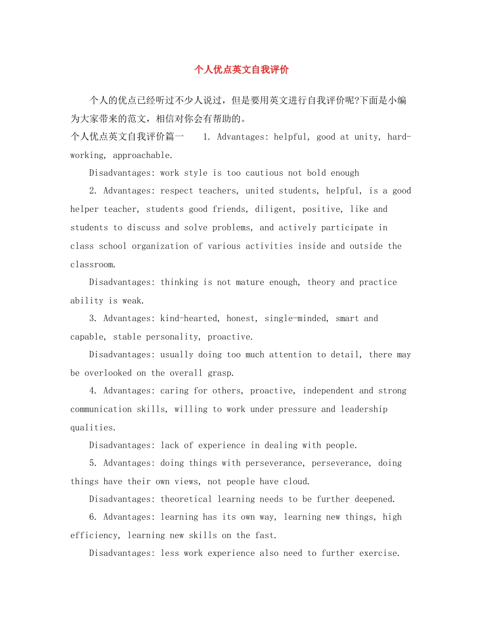 个人优点英文自我评价_第1页