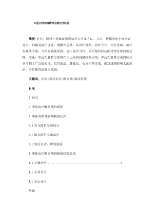中医内科学脾胃常见病治疗经验