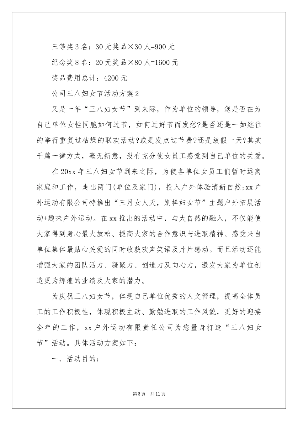 公司三八妇女节活动方案_第3页