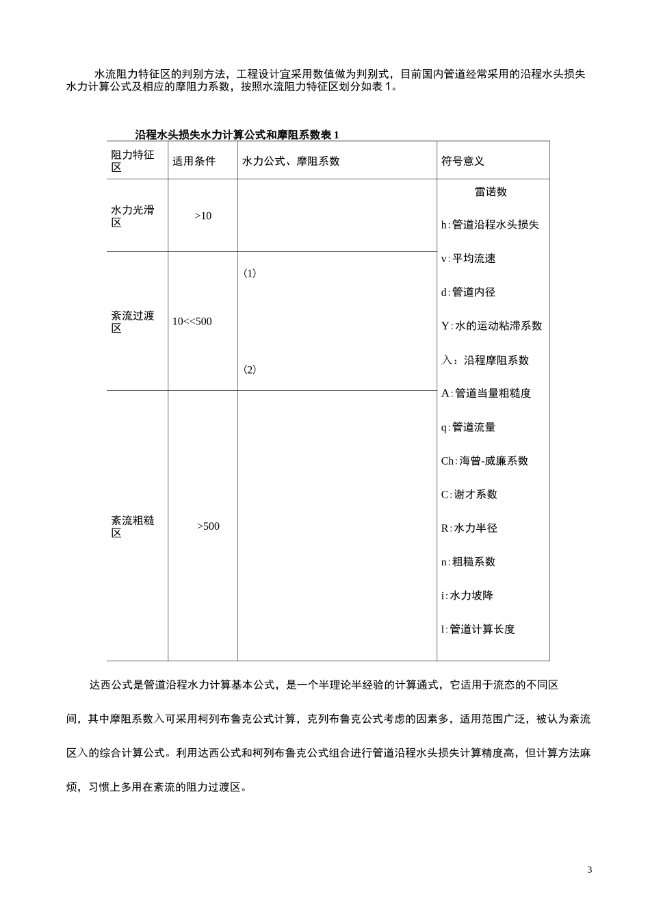 流量与管径、压力、流速的一般关系_第3页