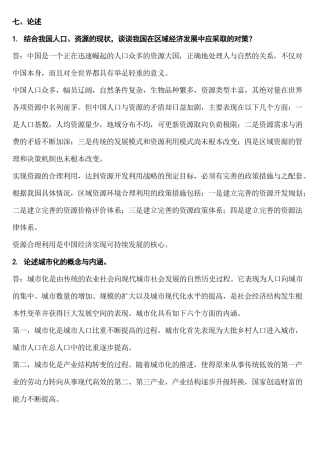区域经济学-论述